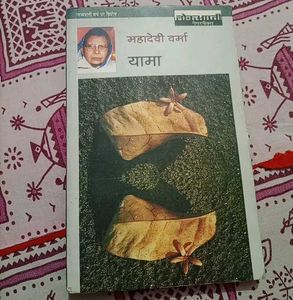 Yama by Mahadevi Varma