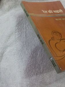Ret Ki Machhli Book