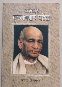 📚Sardar Vallabhbhai Patel, By Vishnu Prabhaka