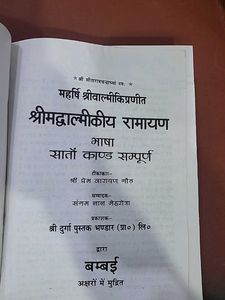 Shrimad Valmikiya Ramayan Book
