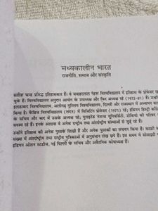 Madhyakaleen Bharat - Satish Chandra