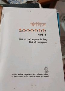 chhitij NCERT Class 10 Hindi Textbook