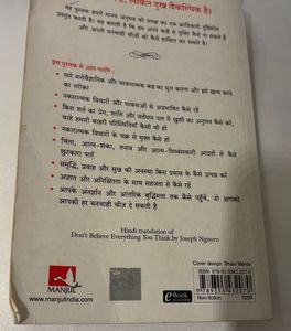 Don't Believe Everything You Think Book Hindi