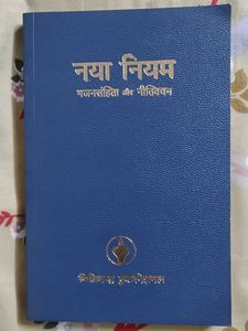 New Testament Bhajan Samhita Neetivachan