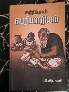 Karpom Periyariyam Tamil Book