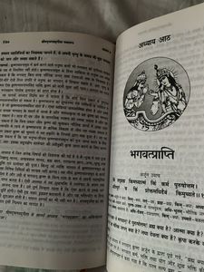 Shrimad Bhagavad Gita Yatharoop