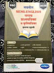 Navneet Semi-English Question &amp; Practice Papers