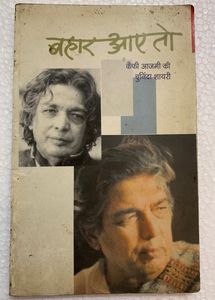 BAHAR AAYE TO KAIFI AZAMI KI CHUNINDASHAYARI