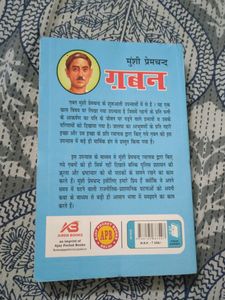 Gaban Munsi Premchand