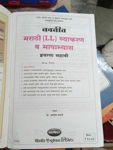 Navneet Marathi Books