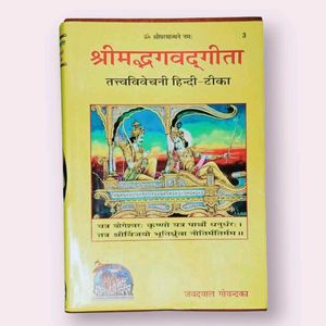 Shrimad Bhagavad Gita - Hindi Edition