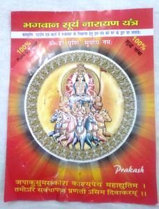 Surya Yantra for Vastu Dosh
