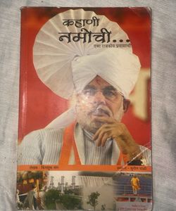 Kahaani Namochi Chi - A Political Journey Book