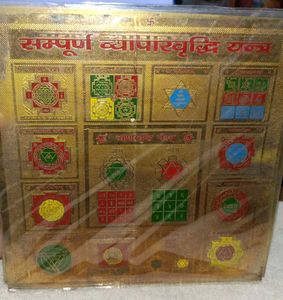 Shri Sampoorna Vyapar Vridhi Yantra