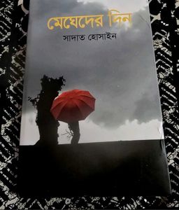 Megheder Din by Sadat Hossain