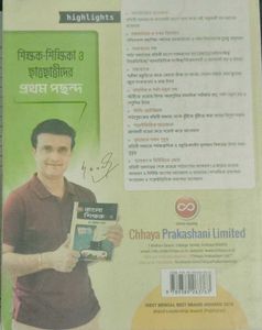 Bangla Shikkhak Class X Textbook