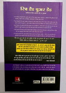 Rich Dad Poor Daad - Hindi Editio