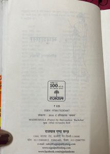 Madhushala by Harivansh Rai Bachchan