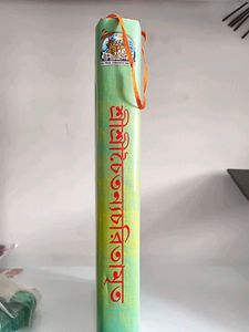 Shree Chaitanya Charitamrita Bengali Boo