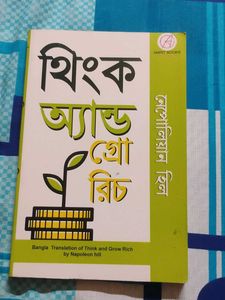 Think and Grow Rich - Bangla Translation