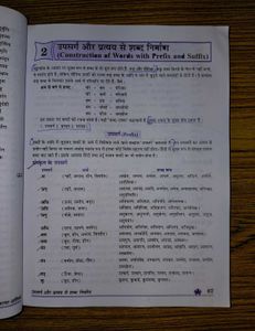 Saraswati Vyakaran Darshika Class 9-10