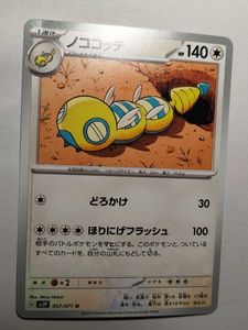 Dudunsparce Pokemon TCG card (JP)