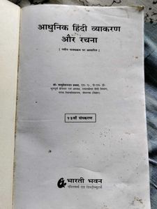 Aadhunik Hindi Vyakaran Aur Rachna Book