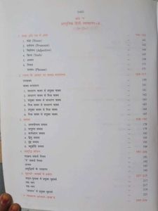Modern Hindi Grammar and Composition Book