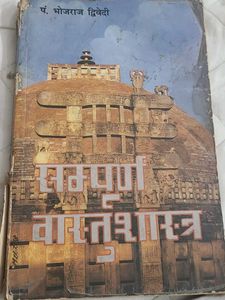 Sampurna Vastu Shastra by Pt. Bhojraj Dwivedi