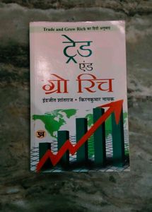 Trade and Grow Rich Hindi Book