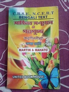Bengali Text Book For 10th Grade