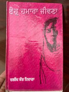 Novel(Punjabi) Eh Hamara Jewan