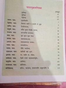 Ruchira Sanskrit Textbook - Class 8