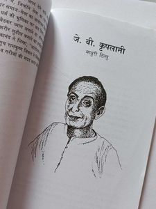 Mahan Vyaktitva - Part 9 Book