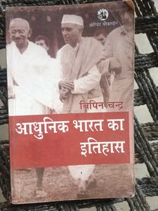 Aadhunik Bharat ka Itihas by Bipin Chandra