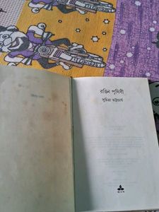 Rangin Prithibi by Suchitra Bhattacharya