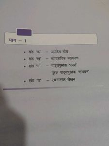 CBSE Question Bank Hindi B Class 10