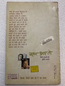 BAHAR AAYE TO KAIFI AZAMI KI CHUNINDASHAYARI
