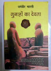 Gunaahon Ka Devta by Dharamvir Bharati