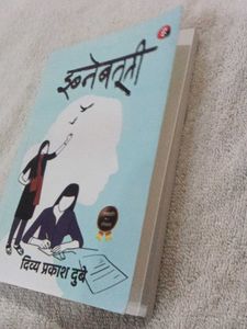 Inne Banti Book by Divya Prakash Dubey
