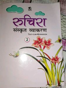 Ruchira Sanskrit Vyakaran Workbook 7th class