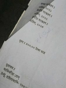 Class 10th NCERT SEBA Bengali exam prep book