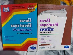 Marathi Aksharbharti Workbook &amp; Navneet