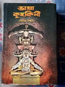 Brahma Rakhini Bengali Book