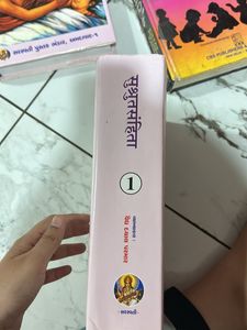 Sushrut Samhita Volume 1 Gujarati
