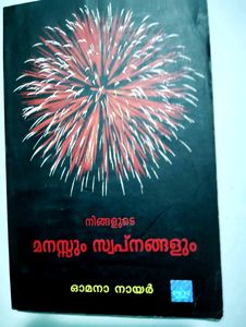 Mind & Dreams-- Malayalam Fiction Book