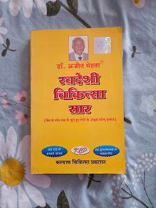 Swadeshi Chikitsa Saar Book