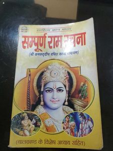 Sampurna Ram Rachna