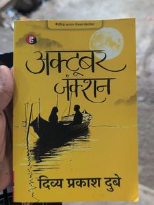 October Junction by Divya Prakash Dubey