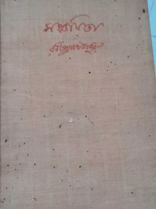 Sanchayita by Rabindranath Tagore